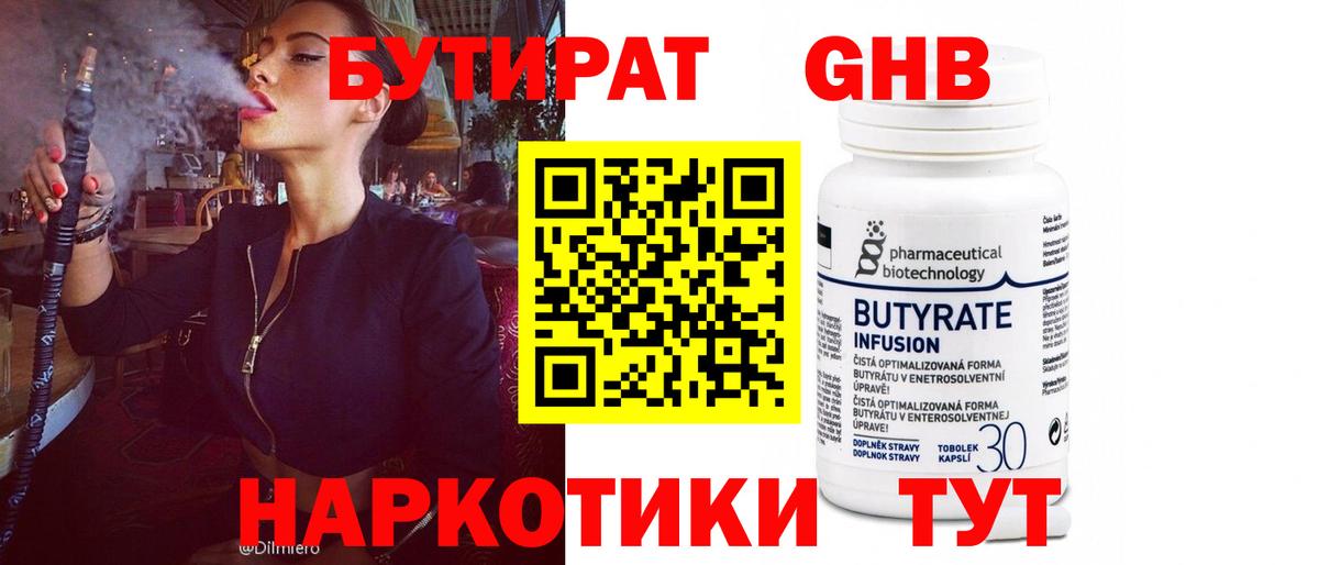БУТИРАТ BDO 33%  Вход с VPN  Краснознаменск 