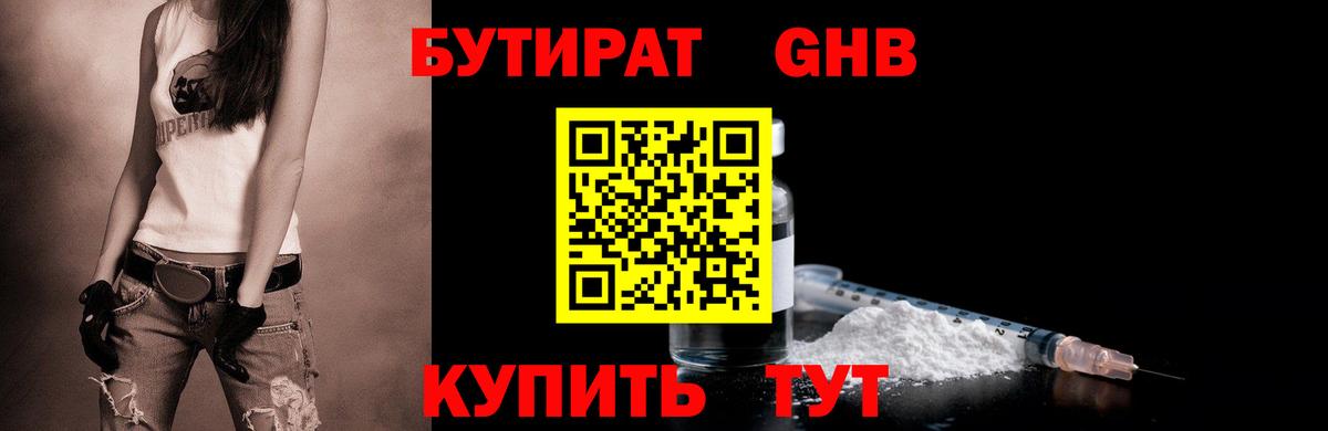 Бутират BDO 33% Краснознаменск
