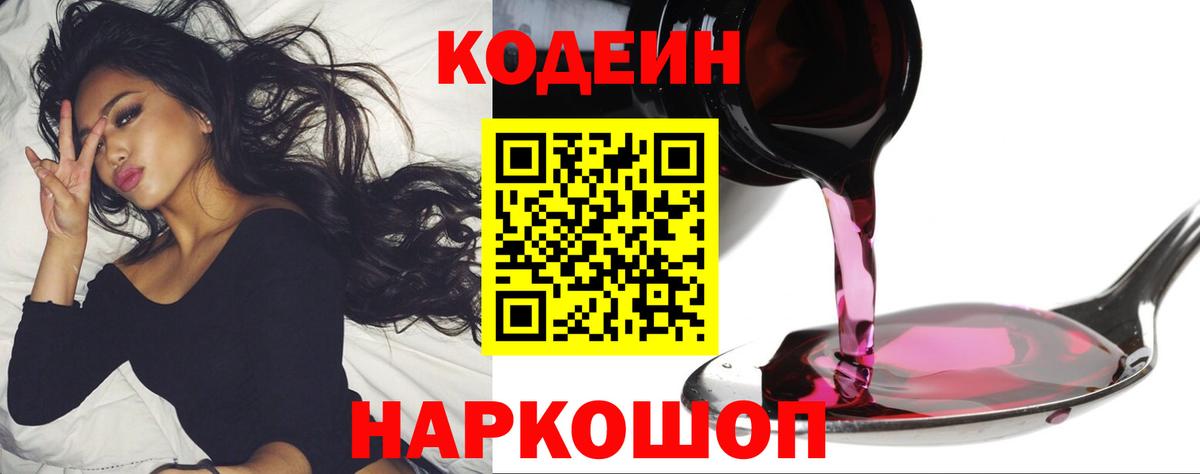Codein Purple Drank  Вход с VPN  Codein Purple Drank  Краснознаменск 