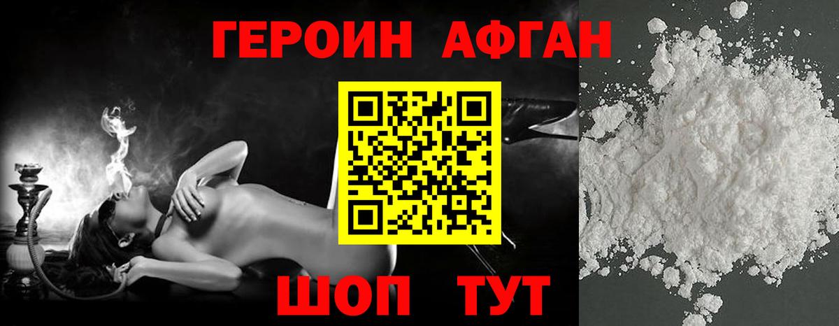 Героин VHQ Краснознаменск