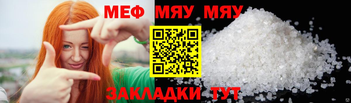 МЯУ-МЯУ  Меф 4 MMC  Вход с VPN  МЕФ mephedrone  OMG рабочий сайт  Краснознаменск 