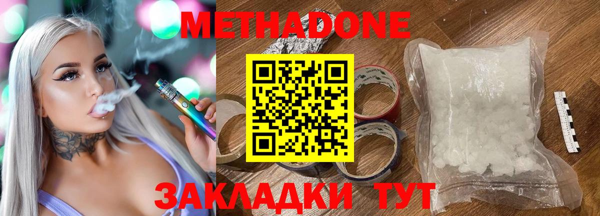 Краснознаменск  МЕТАДОН белоснежный  Вход с VPN 