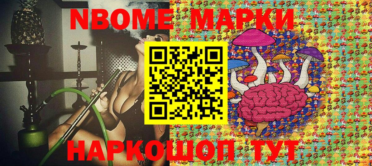 Краснознаменск  Марки N-bome 1500мкг  Вход с VPN 